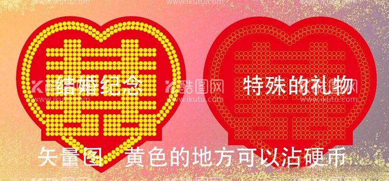 编号：50199412111517232134【酷图网】源文件下载-囍纪念结婚婚庆