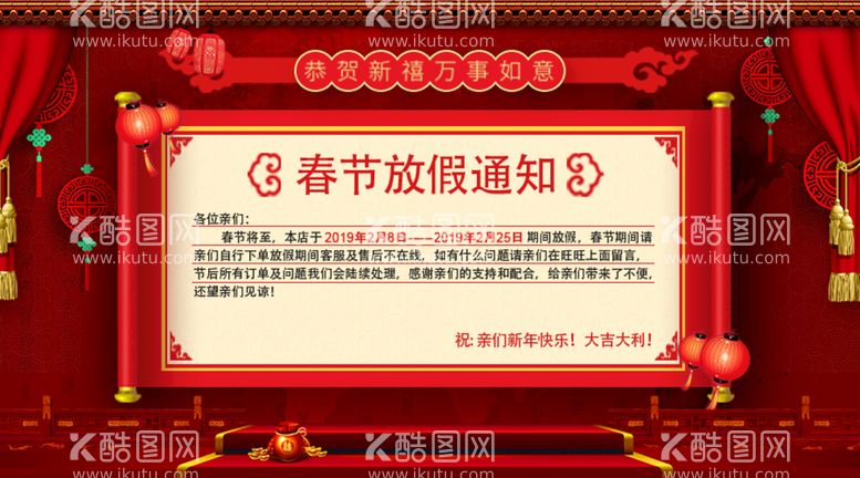 编号：40387609261542273057【酷图网】源文件下载-春节放假通知