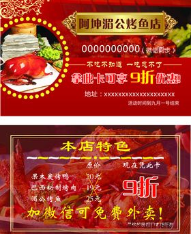 烤鱼店优惠卡