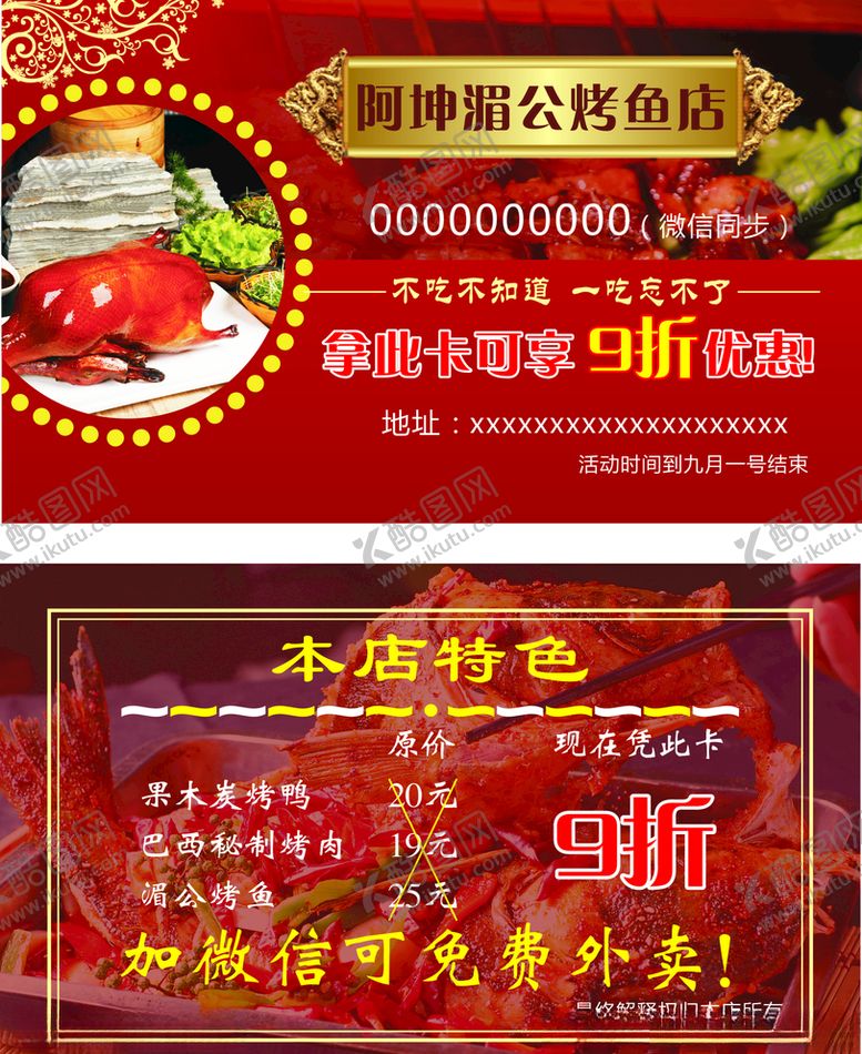 编号：11622909201023024210【酷图网】源文件下载-烤鱼店优惠卡