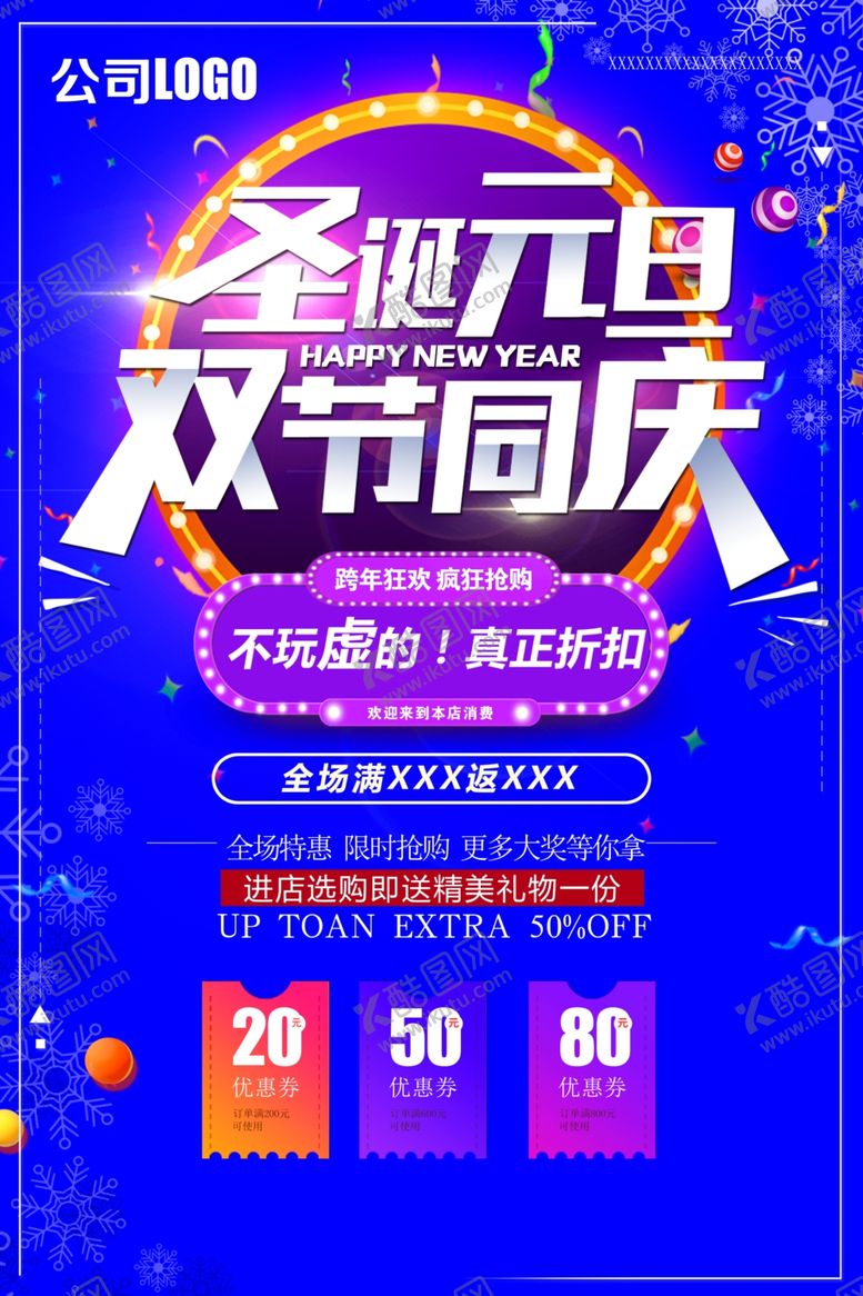 编号：83185509281432128007【酷图网】源文件下载-圣诞元旦