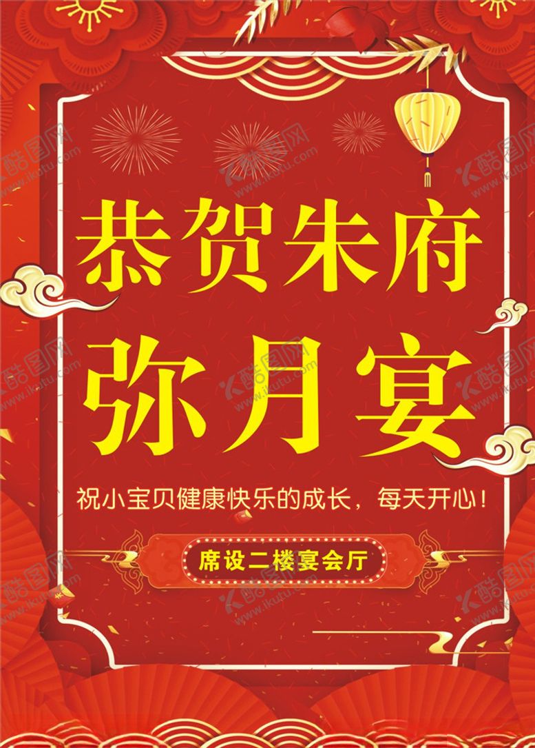 编号：78685604090613403544【酷图网】源文件下载-弥月宴