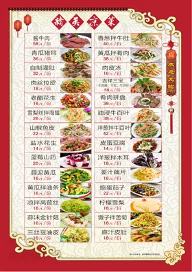 菜单餐厅谱欢迎光临家常