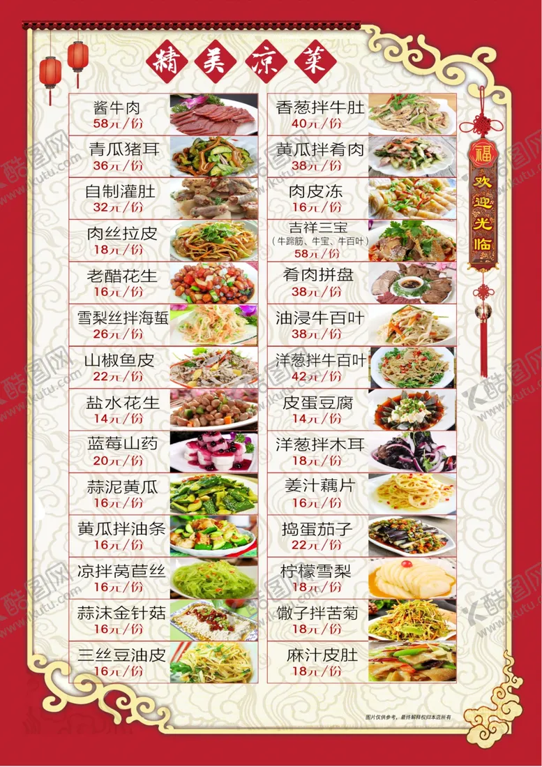 编号：86537603220905356689【酷图网】源文件下载-菜单