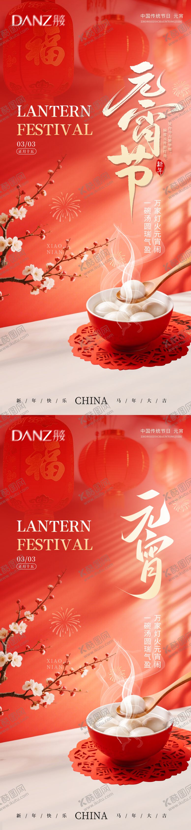 编号：49638602150237186215【酷图网】源文件下载-元宵海报