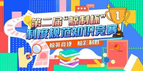 知识竞赛背景板