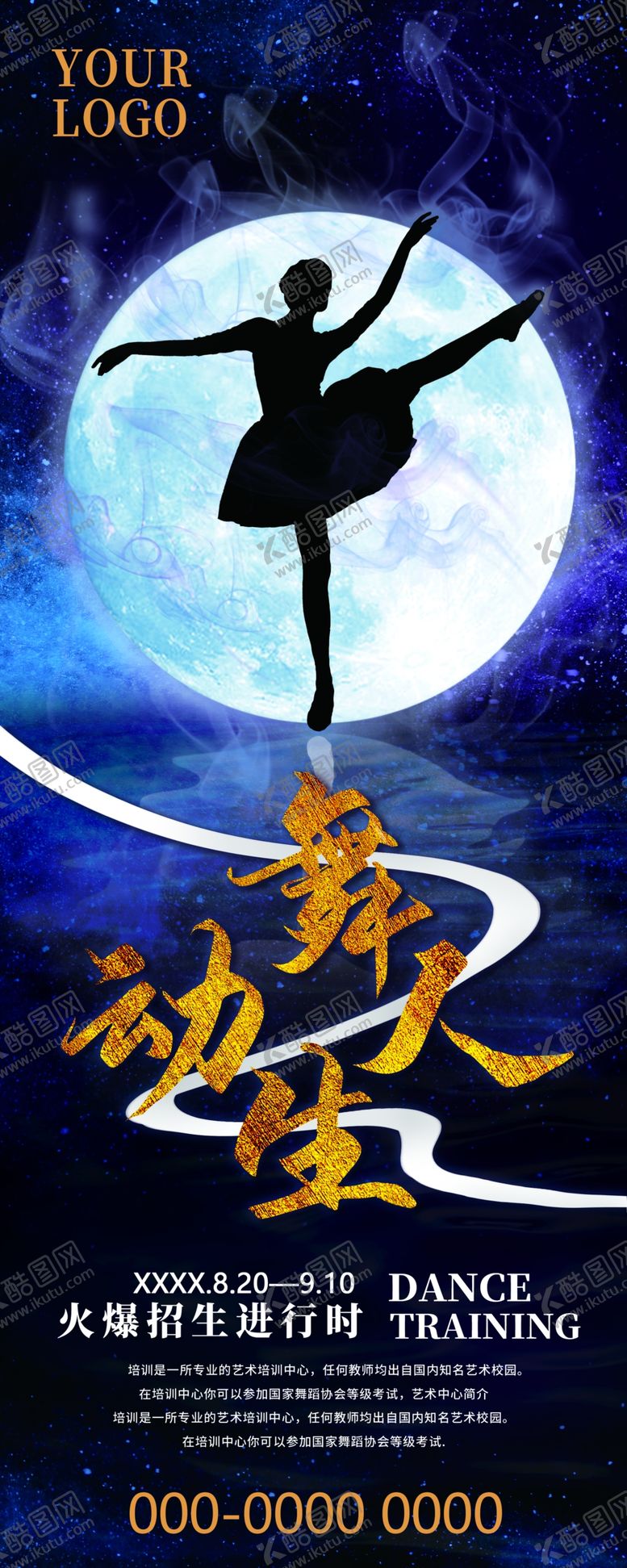 编号：39201901130140434138【酷图网】源文件下载-舞动人生展架