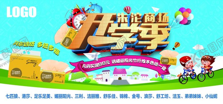 编号：43696309262343456529【酷图网】源文件下载-开学海报