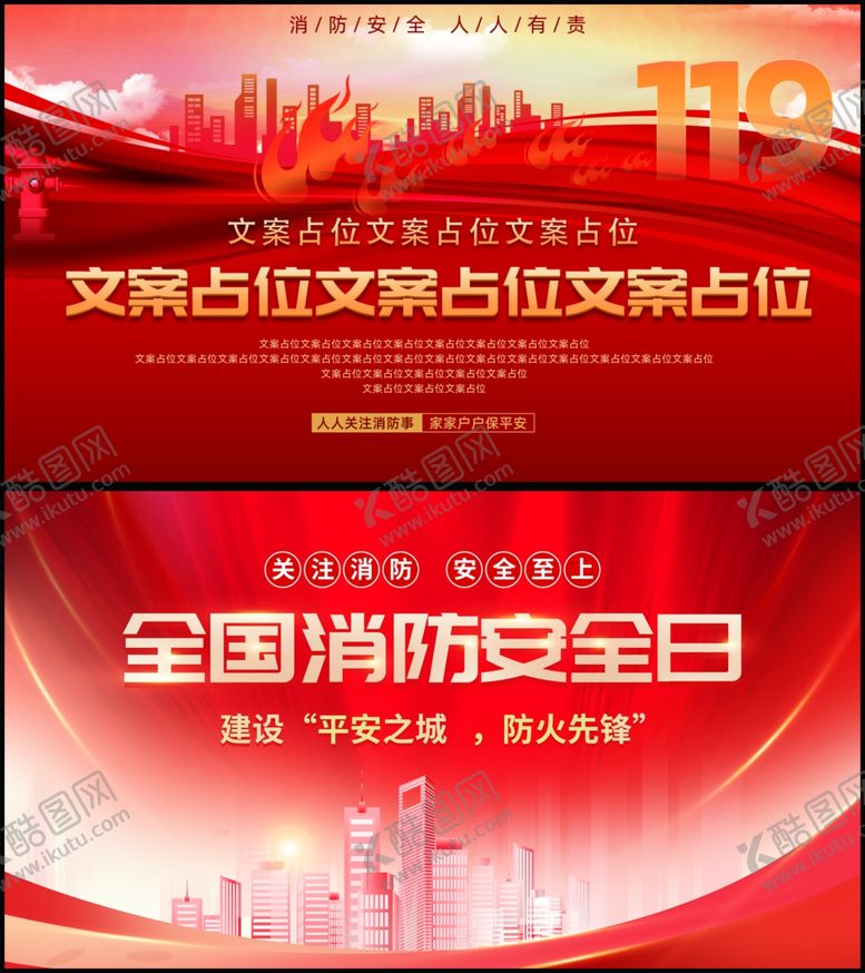 编号：63695707020522523668【酷图网】源文件下载-消防展板