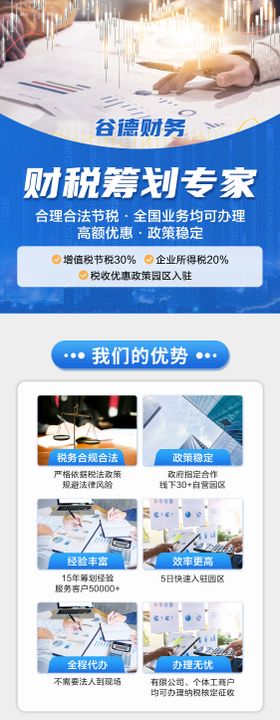 财税策划落地页