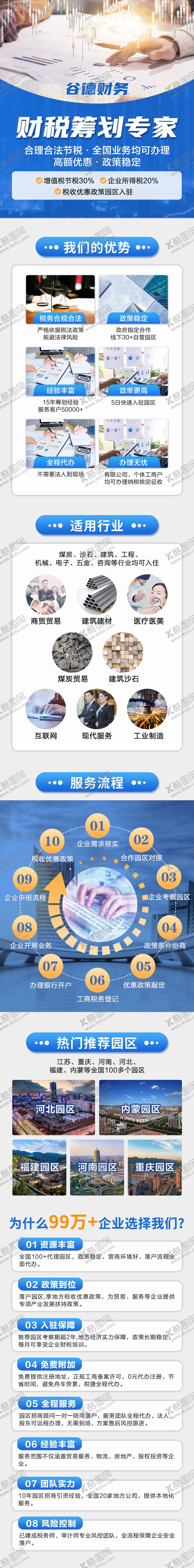 编号：14705604242001458286【酷图网】源文件下载-财税策划落地页