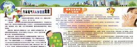 健康宣传栏