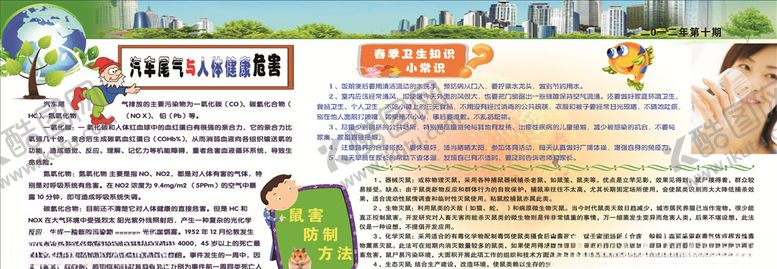 编号：49253905111824007727【酷图网】源文件下载-健康宣传栏