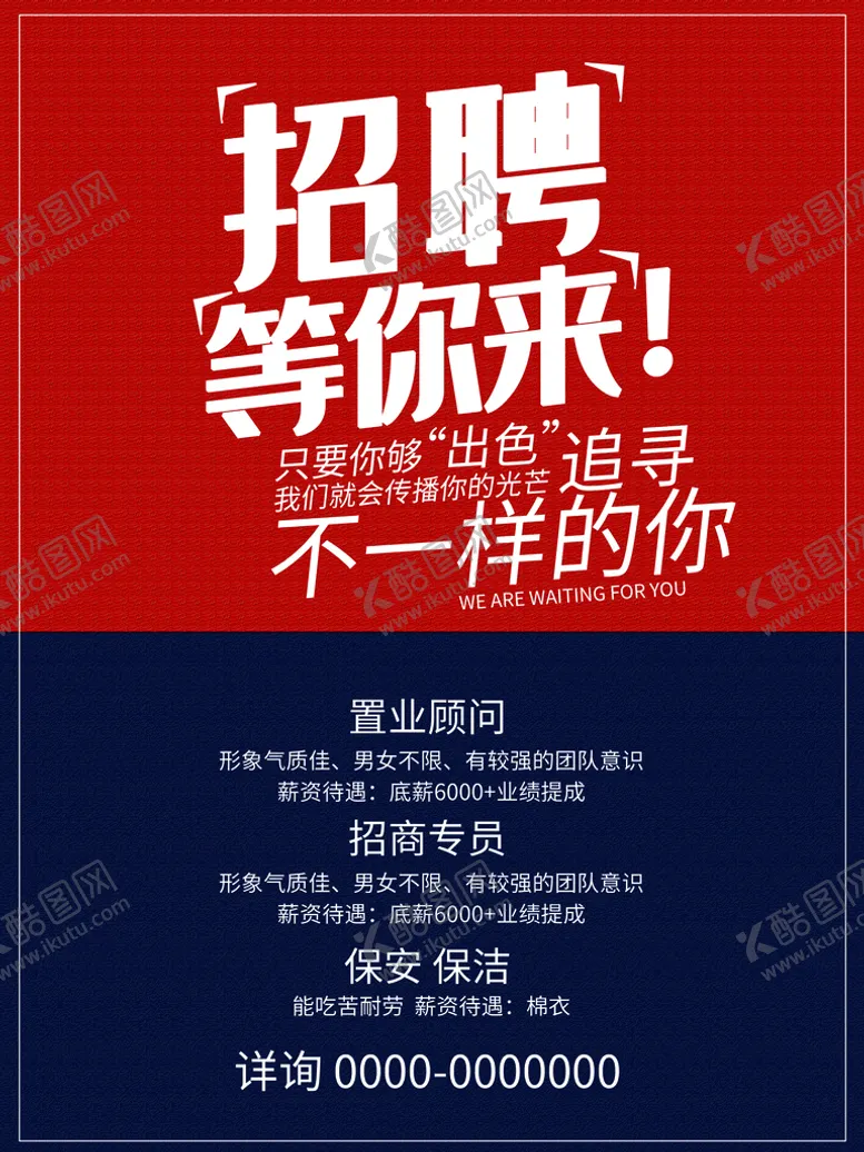 编号：59624809141039486195【酷图网】源文件下载-招聘等你来