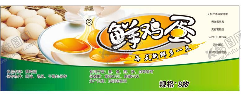 编号：71559404251920419229【酷图网】源文件下载-鲜鸡蛋