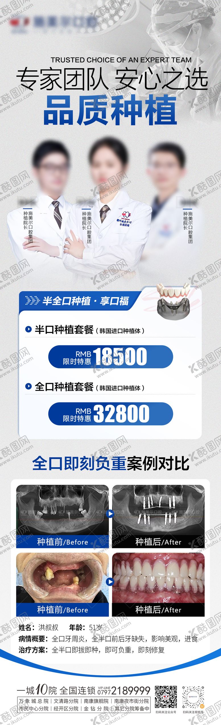 编号：67097803261343165933【酷图网】源文件下载-口腔专家长图