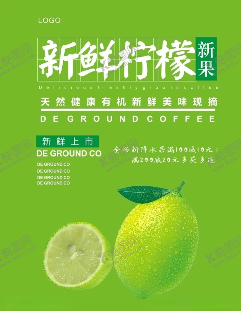 编号：48127304170909413549【酷图网】源文件下载-柠檬海报