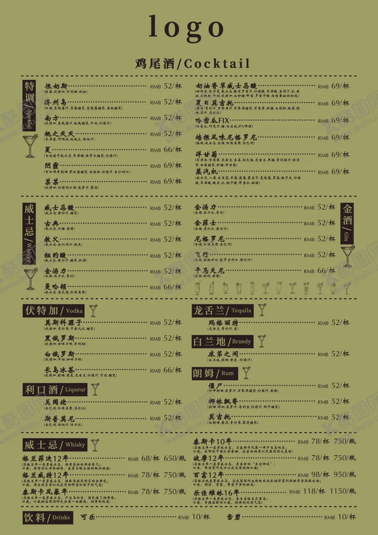 编号：68752009151454191390【酷图网】源文件下载-酒单酒水清单酒水单