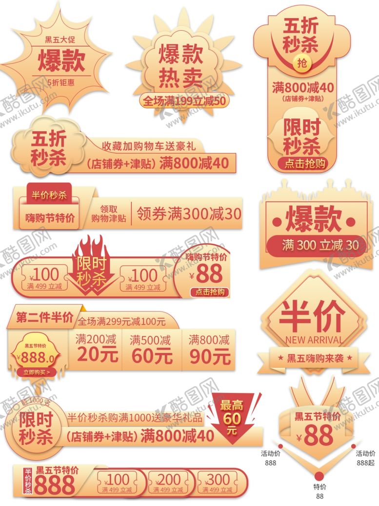 编号：20729005110138456121【酷图网】源文件下载-手绘黑五嗨购节金色双十二促销
