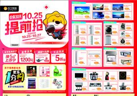 宣传单电器活动提前购宣