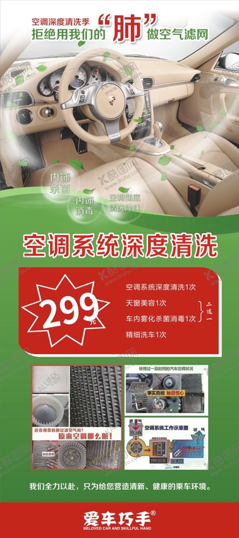 编号：25157701281457047839【酷图网】源文件下载-汽车空调清洗