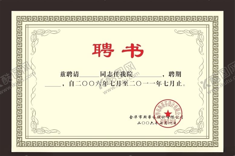 编号：19320810281209411957【酷图网】源文件下载-聘书聘任聘任书聘书证