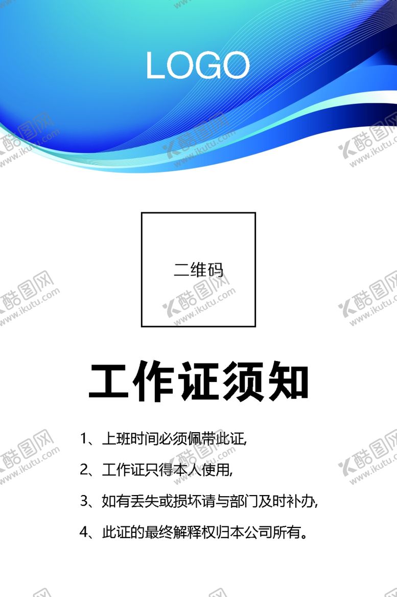 编号：93206304181807434628【酷图网】源文件下载-工牌