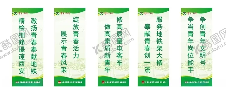 编号：35391207020416341674【酷图网】源文件下载-地铁标语牌