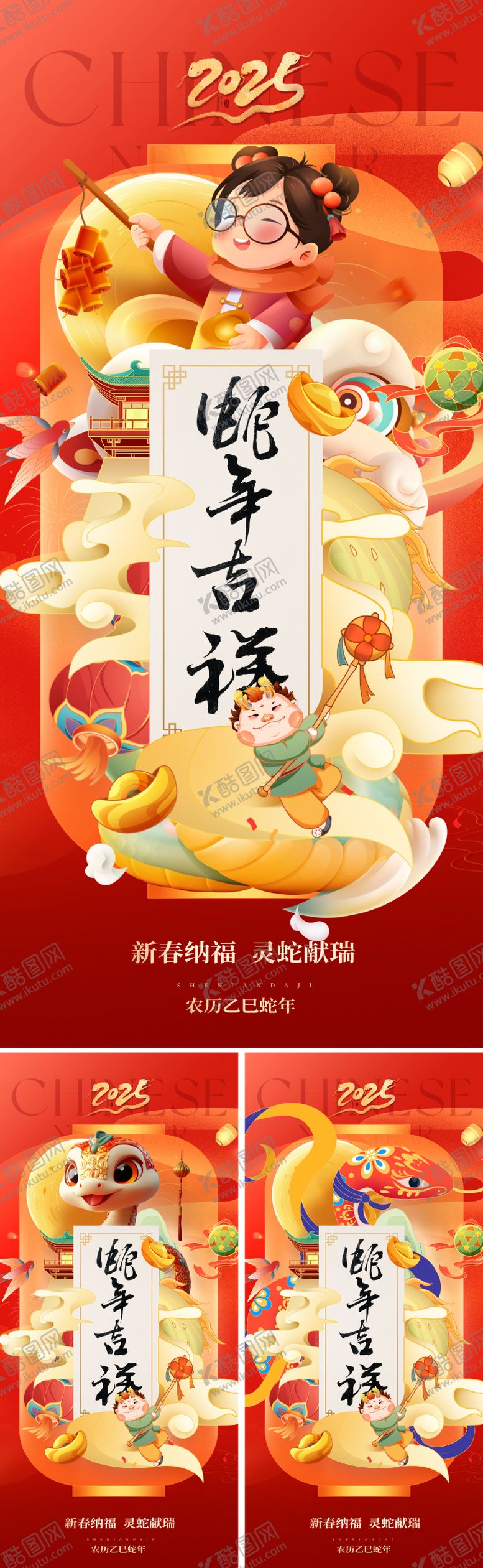 编号：85161012070321038208【酷图网】源文件下载-2025蛇年新年海报