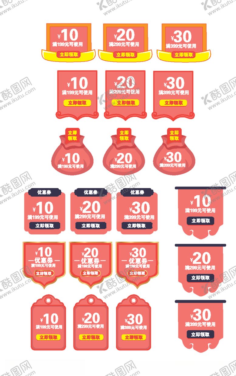 编号：47970009201114162206【酷图网】源文件下载-淘宝优惠券