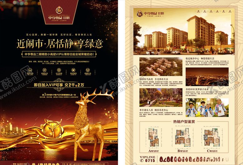 编号：77283407011346232935【酷图网】源文件下载-地产单页