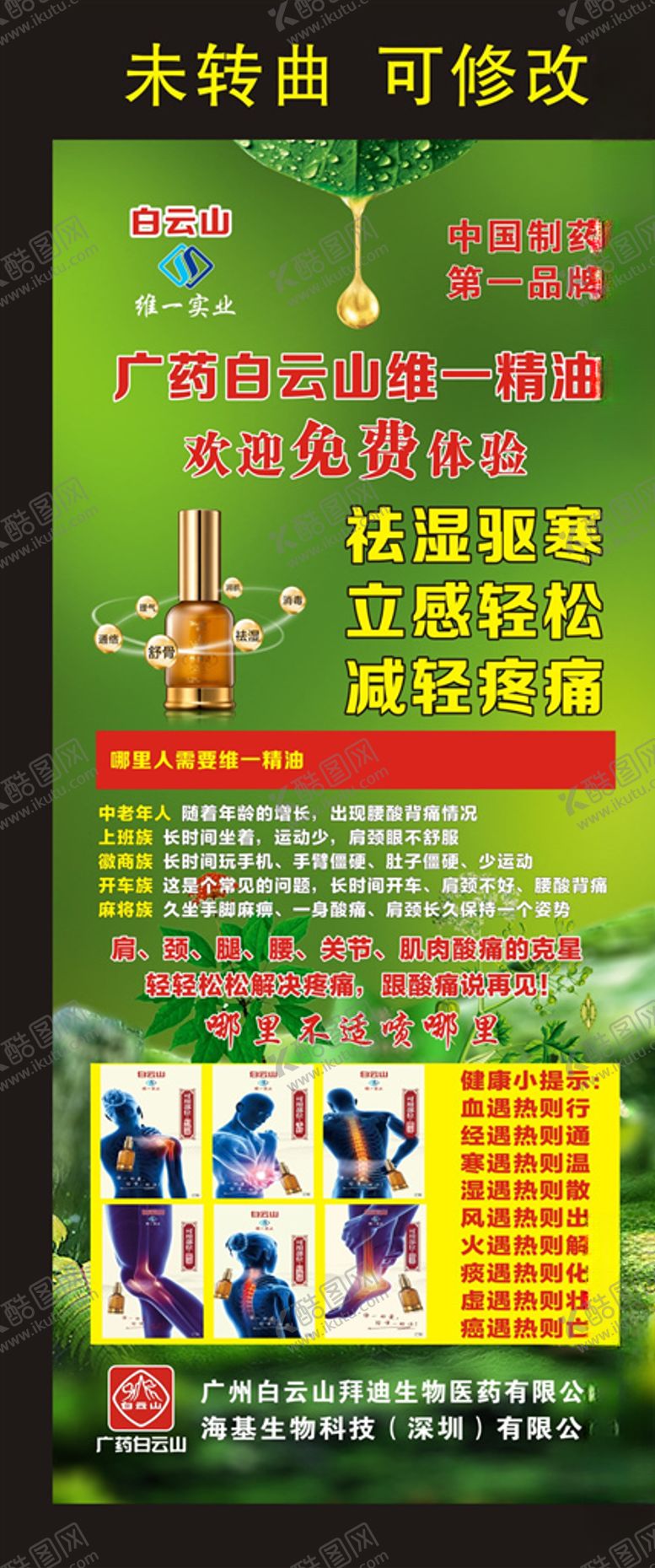 编号：73671207071420354718【酷图网】源文件下载-广药白云山