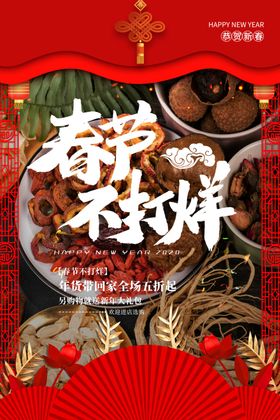 坚果海报