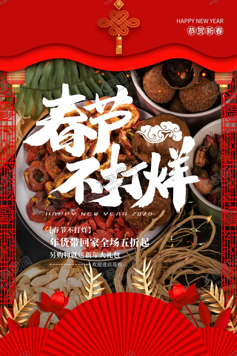 编号：34999606290544543246【酷图网】源文件下载-坚果海报