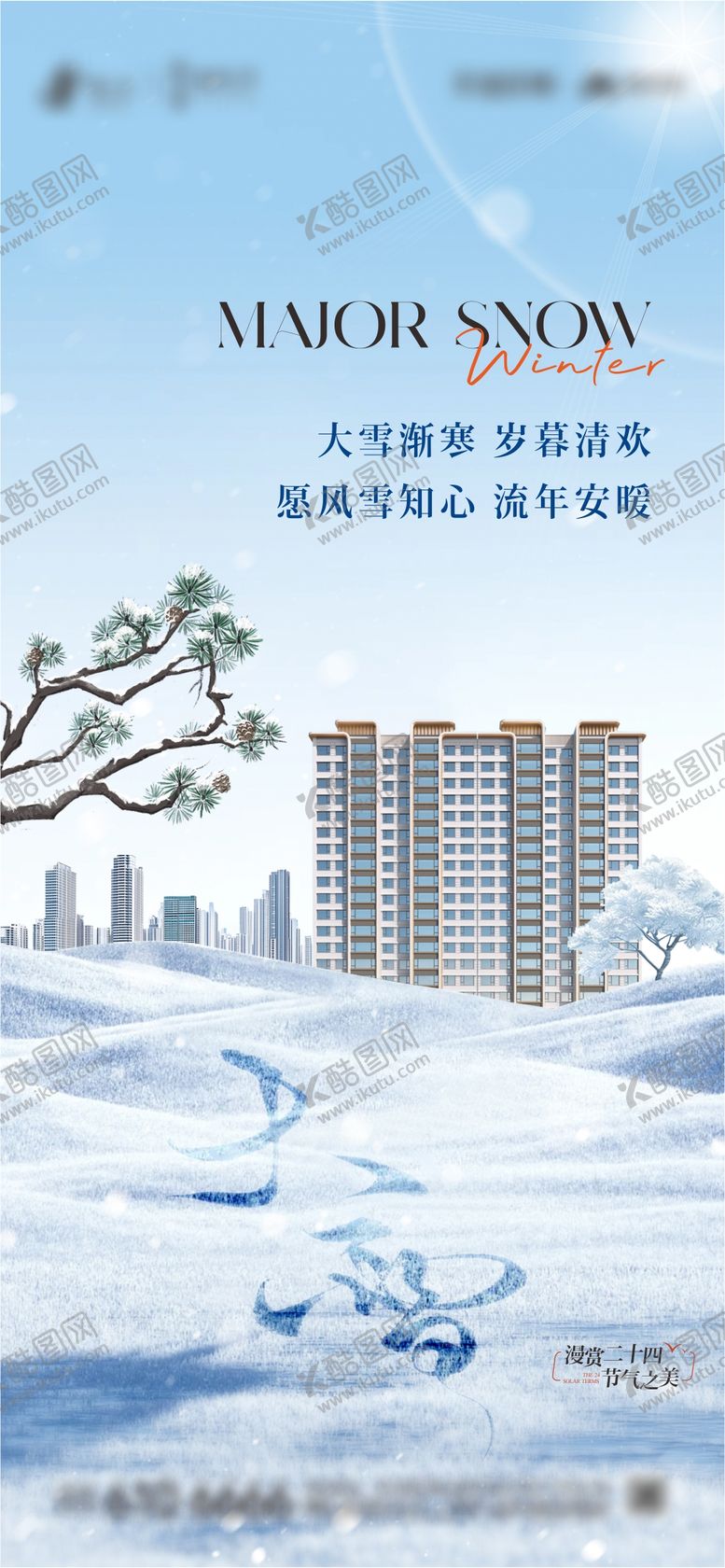 编号：20712212051749139074【酷图网】源文件下载-大雪节气
