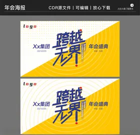 2021年会庆典背景海报