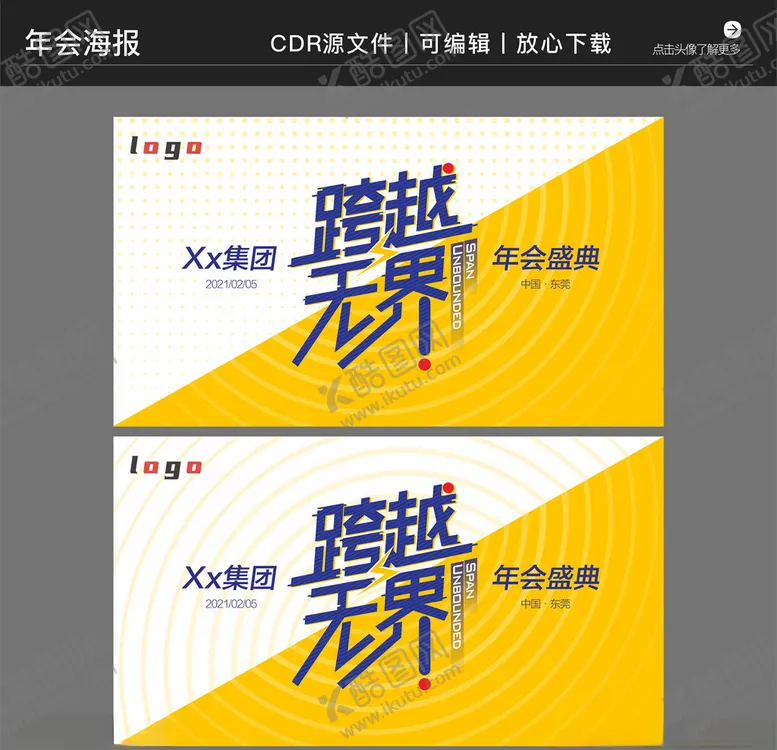 编号：56954404091707343748【酷图网】源文件下载-2021年会庆典背景海报