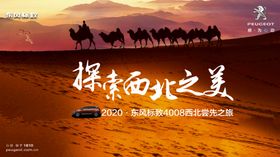 探索西北之美