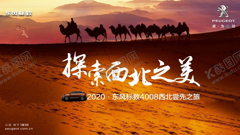 编号：99688609231129291682【酷图网】源文件下载-探索西北之美