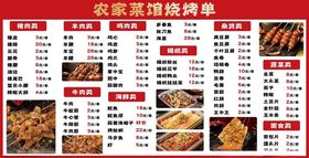农家菜馆烧烤菜单