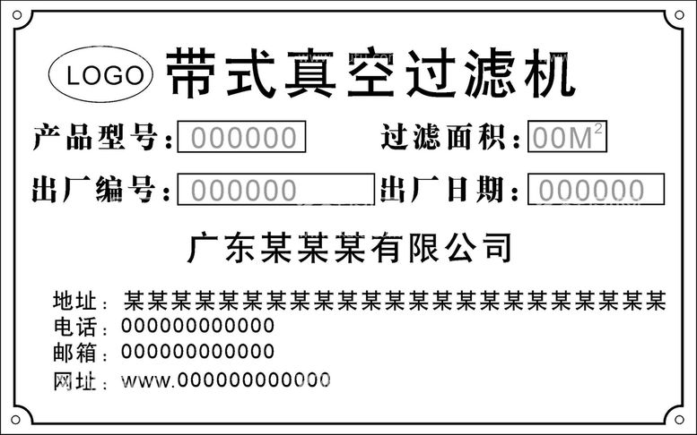 编号：84019512161455101731【酷图网】源文件下载-工厂机器设备标识牌