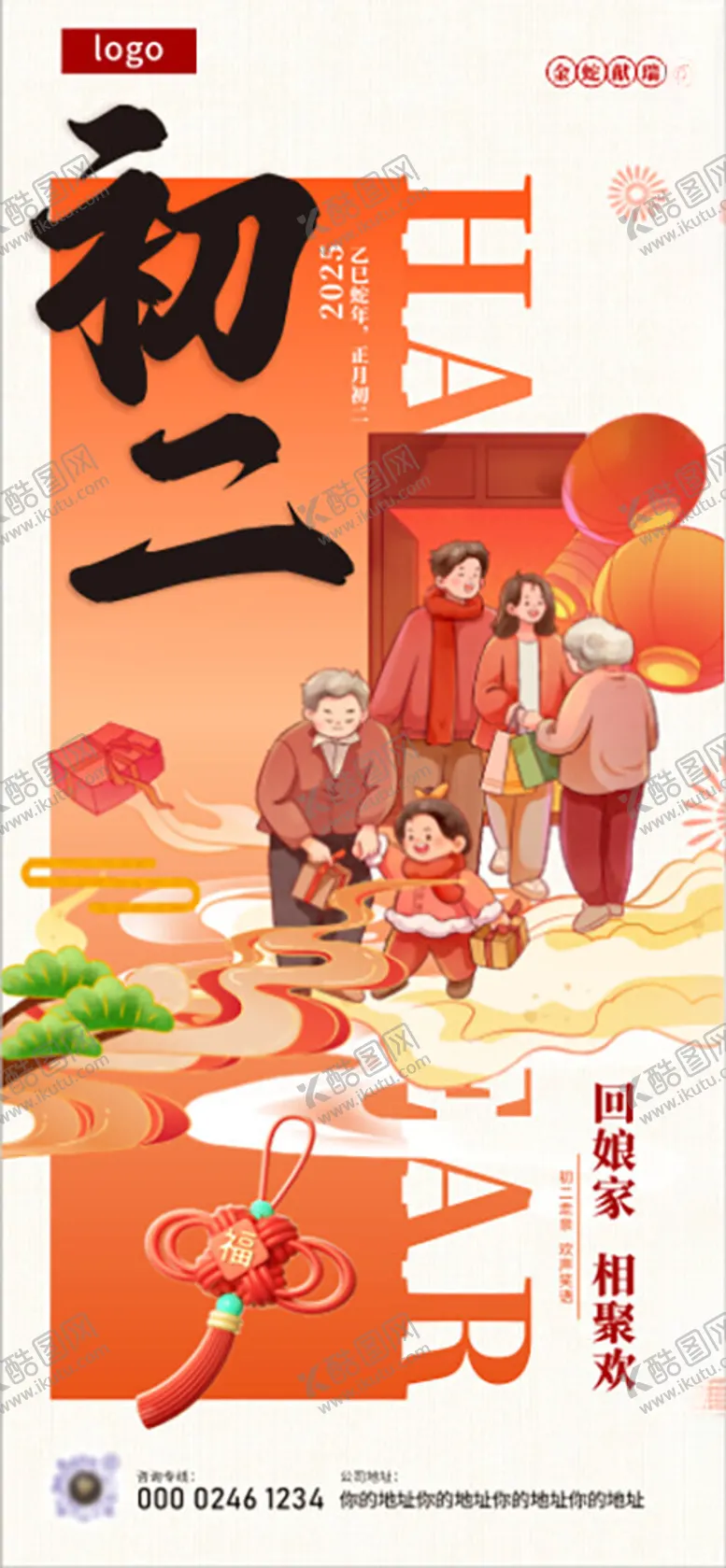 编号：51341303010422423181【酷图网】源文件下载-新年海报
