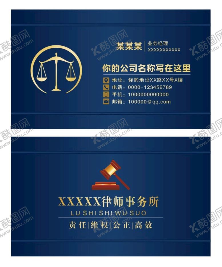 编号：57360210102340273612【酷图网】源文件下载-事务所名片