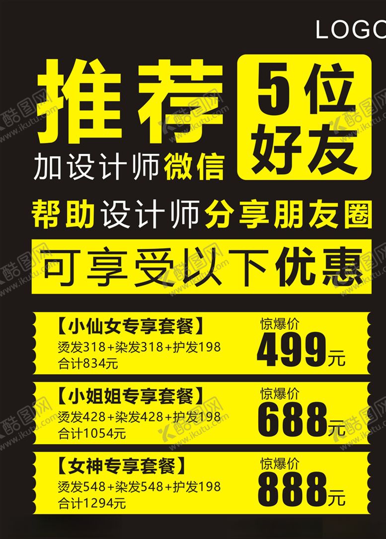 编号：35601105041414547188【酷图网】源文件下载-美发朋友圈图