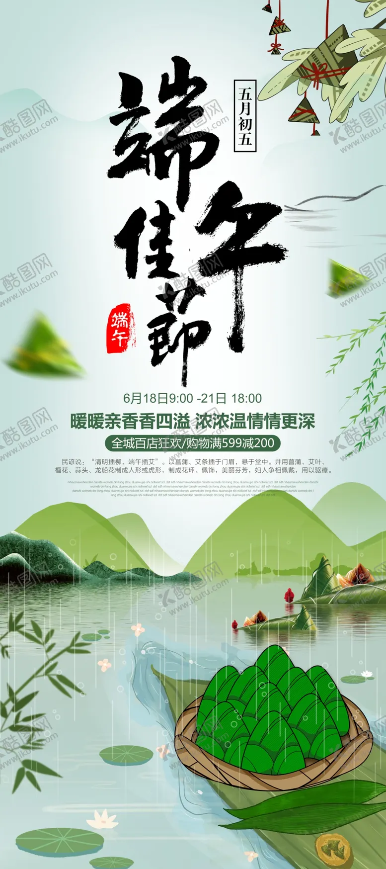 编号：61274803121956089487【酷图网】源文件下载-端午佳节