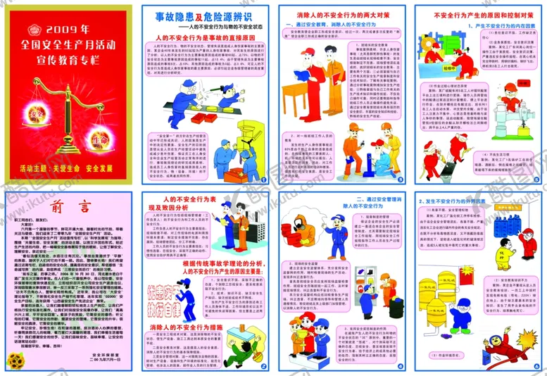 编号：82179610021012302170【酷图网】源文件下载-安全生产