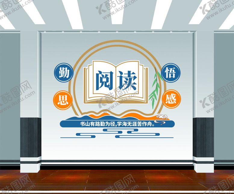 编号：89933001270541474790【酷图网】源文件下载-阅读文化墙