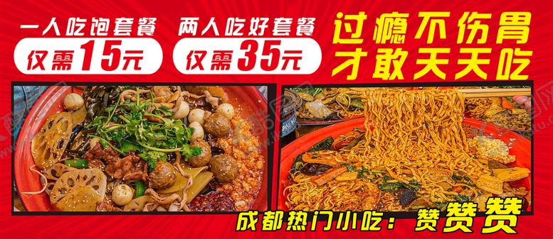 编号：29630809270424510361【酷图网】源文件下载-成都热门小吃