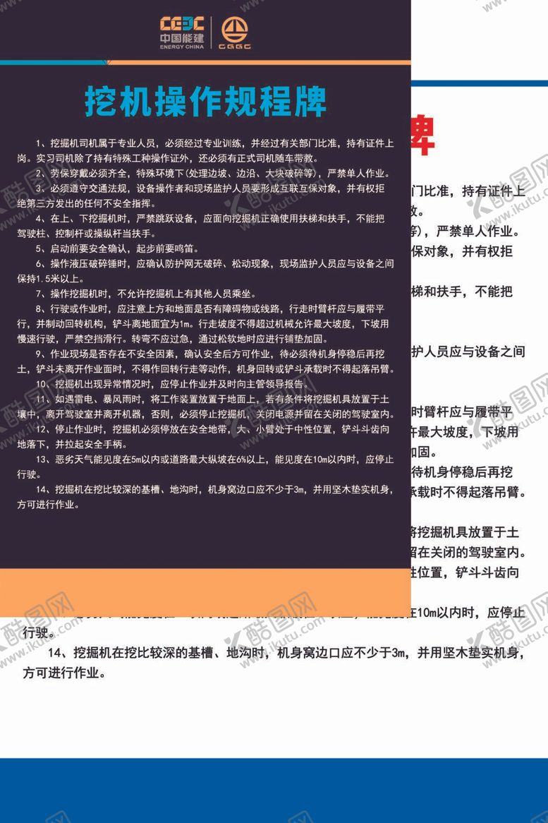 编号：57165311261700572954【酷图网】源文件下载-挖机操作规程牌