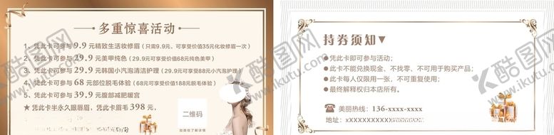 编号：90052204281306156469【酷图网】源文件下载-多重惊喜活动卡片